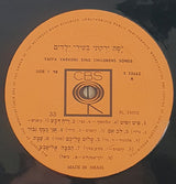 יפה ירקוני* : יפה ירקוני בשירי ילדים (LP, Album)