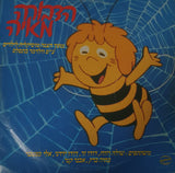 Various : הדבורה מאיה (LP, Album, RE)