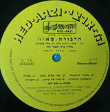 Various : הדבורה מאיה (LP, Album, RE)