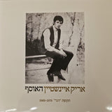 Arik Einstein : אריק איינשטיין האוסף (תקופת "הגר" 1978-1969) (2xLP, Comp, Mono)