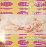 בֶּרי סחרוף* = Berry Sakharof : הכל או כלום = All Or Nothing (CD, Album)