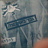 ליליה* : גבר באמבטיה (12", S/Sided, תקל)