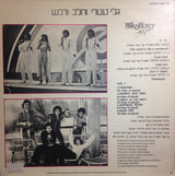 Milk & Honey* With Gali* : Milk & Honey With Gali (LP, Album)