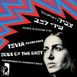 Tsvia Abarbanel = צביה אברבנאל* : Soul Of The East = שירי לבב (7", RE, RM)