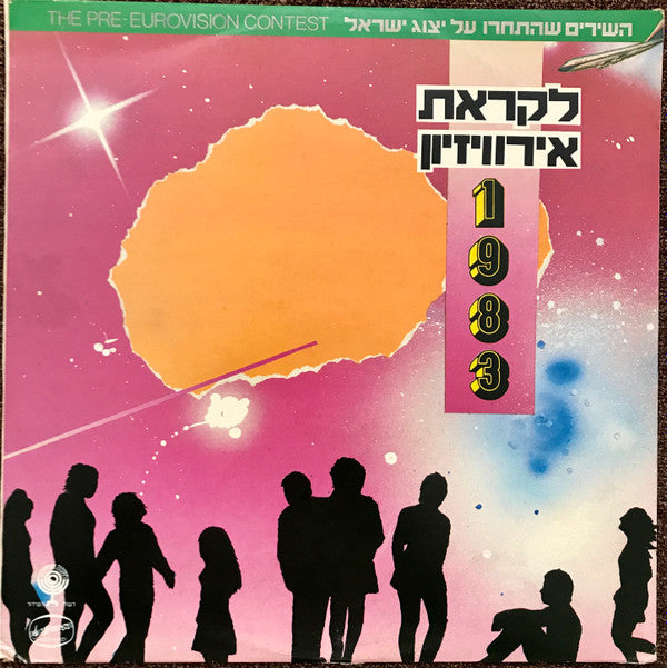 Various : The Pre-Eurovision Contest 1983 = לקראת אירוויזיון 1983 (LP, Album)