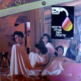 Sister Sledge : We Are Family (LP, Album)