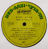 Aric Lavie* : From IDF With Love = מצה"ל באהבה (LP)