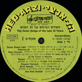 Various : השירים הגדולים של 30 השנים = The Great Songs Of The Last 30 Years (3xLP, Comp, Tri)