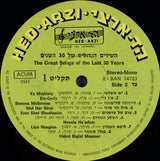 Various : השירים הגדולים של 30 השנים = The Great Songs Of The Last 30 Years (3xLP, Comp, Tri)