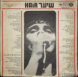 Original Israel Cast* : Hair - שיער  (LP)