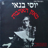 Yossi Banai = יוסי בנאי* : Loves' Profit And Loss Account = מאזן האהבות (LP)