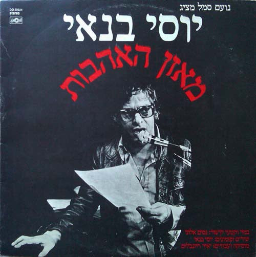 Yossi Banai = יוסי בנאי* : Loves' Profit And Loss Account = מאזן האהבות (LP)