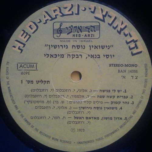 יוסי בנאי*, רבקה מיכאלי* : Marriage In Divorce Style = נשואין נוסח גרושין (LP)