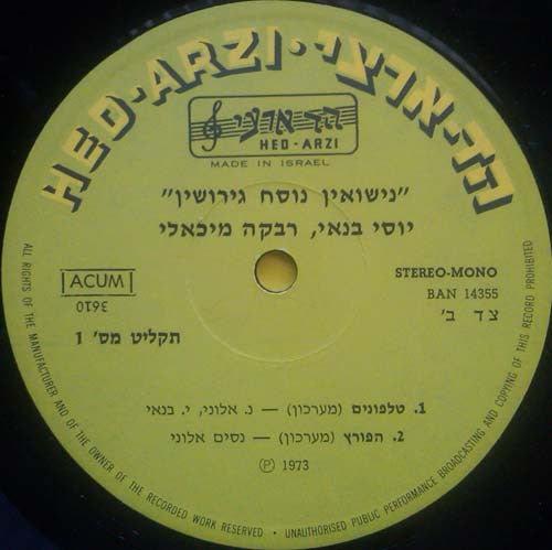 יוסי בנאי*, רבקה מיכאלי* : Marriage In Divorce Style = נשואין נוסח גרושין (LP)