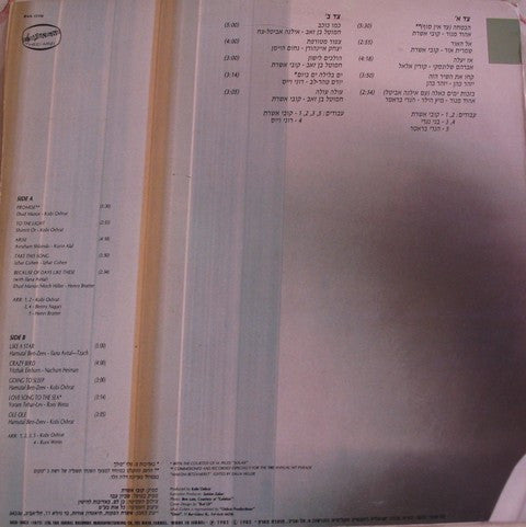 יזהר כהן* : הבטחה (LP)