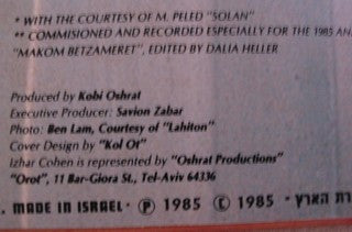 יזהר כהן* : הבטחה (LP)