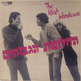 The High Windows : The High Windows = החלונות הגבוהים (LP, Album, Mono)
