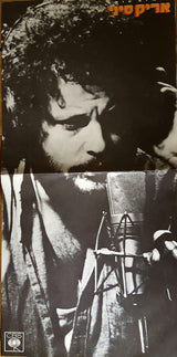 Aric Sinai : Aric Sinai = אריק סיני (LP, Album)