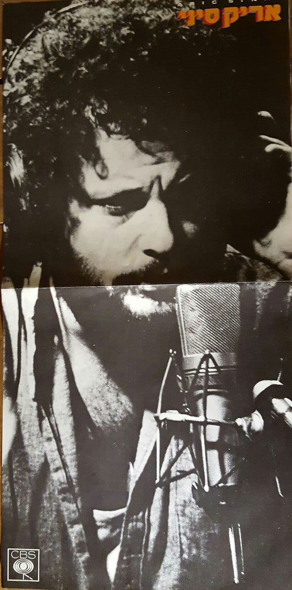 Aric Sinai : Aric Sinai = אריק סיני (LP, Album)