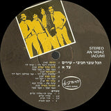 הכל עובר חביבי* : שירים (LP, Album)