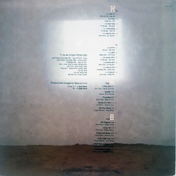 Rivka Zohar = רבקה זהר* : Israelite = עבריה (LP, Album)