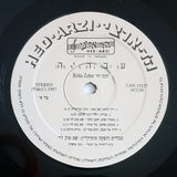 Rivka Zohar = רבקה זהר* : Israelite = עבריה (LP, Album)