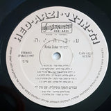 Rivka Zohar = רבקה זהר* : Israelite = עבריה (LP, Album)