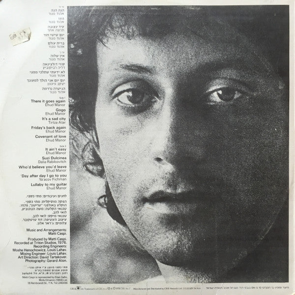 מתי כספי* = Matti Caspi : מתי כספי = Matti Caspi (LP, Album)