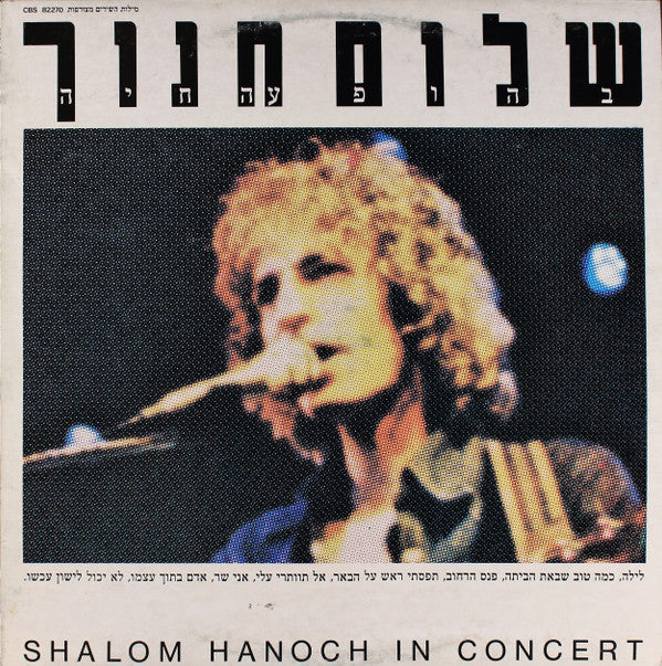 שלום חנוך* : In Concert = בהופעה חיה (LP, Album)
