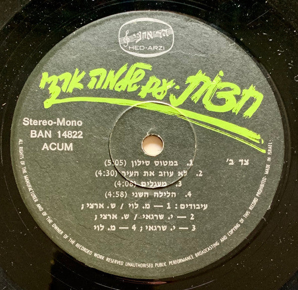 Shlomo Artzi = שלמה ארצי* : Midnight With Shlomo Artzi = חצות (LP, Album)