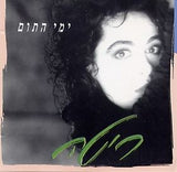 ריטה* : ימי התום (LP, Album)