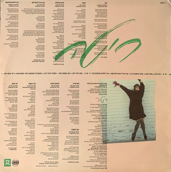 ריטה* : ימי התום (LP, Album)