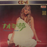 猪俣猛とサウンド・リミテッド* : ナオミの夢 = I Dream Of Naomi (LP, Album, Quad)