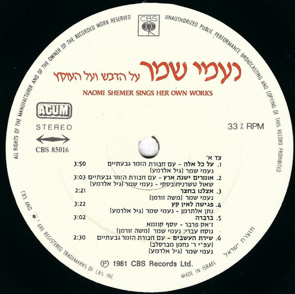 נעמי שמר* = Naomi Shemer : על הדבש ועל העוקץ (Naomi Shemer Sings Her Own Works) (LP)