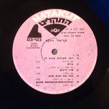 אריאל זילבר* : אריאל זילבר (LP, Album)