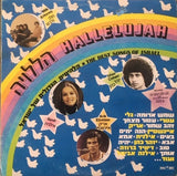 Various : Hallelujah = הללויה  (LP, Comp)