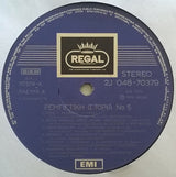 Various : Ρεμπέτικη Ιστορία (1925-55): 5 (LP, Comp)