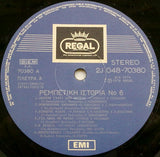 Various : Ρεμπέτικη Ιστορία (1925-55): 6 (LP, Comp)