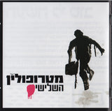 מטרופולין* : השלישי = The Third (CD, Album)
