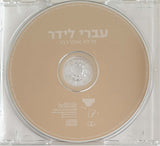עברי לידר* : זה לא אותו דבר = It's Not The Same (CD, Album, Enh)