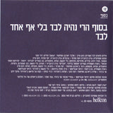 נינט טייב* : כל החיות ידעו = All The Animals Knew (CD, Album)