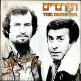 The Parvarim* : Soft Sounds (LP)