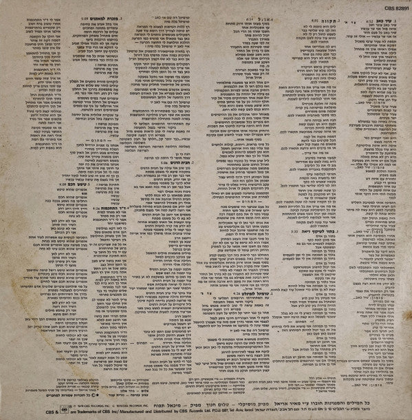 מאיר אריאל* : שירי חג ומועד ונופל (LP, Album)