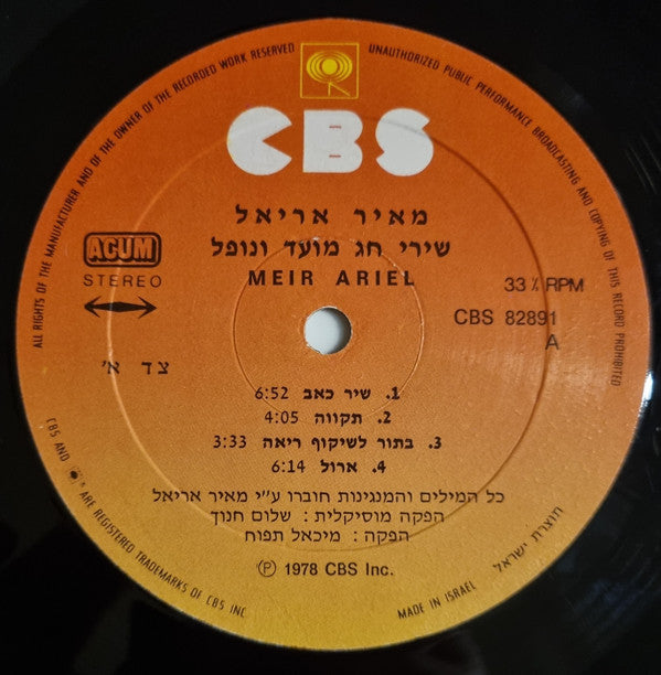 מאיר אריאל* : שירי חג ומועד ונופל (LP, Album)