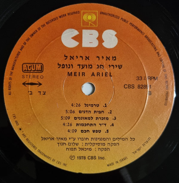 מאיר אריאל* : שירי חג ומועד ונופל (LP, Album)
