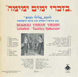 Tszliley Hakerem : בזכרי ימים ימימה (LP, Album)