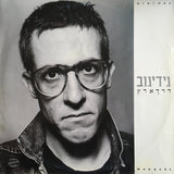 Gidi Gov = גידי גוב* : דרך ארץ = Manners (LP, Album)