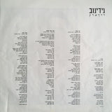 Gidi Gov = גידי גוב* : דרך ארץ = Manners (LP, Album)