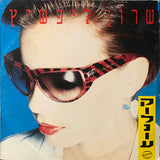 שרון ליפשיץ* : קולנוע (LP, Album)