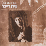 הפרויקט של עידן רייכל* : הפרויקט של עידן רייכל (CD, Album)